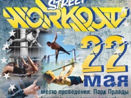 «Кубок Правды-2016»: В Кривом Роге пройдут соревнования по Street Workout