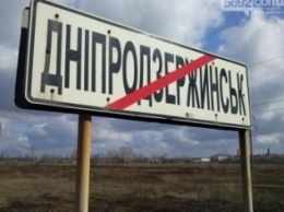 Днепродзержинск переименован в Каменское