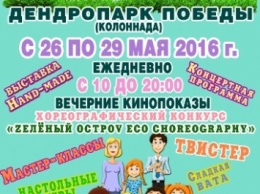 В Одессе пройдет масштабный семейный экофестиваль