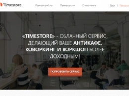 Timestore - сервис для управления антикафе, коворкингами и схожими проектами