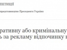 Порошенко просят наказывать за рекламу отдыха в Крыму