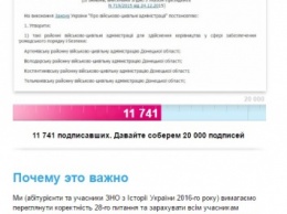 Более 11 000 абитуриентов потребовали пересмотреть ВНО-2016 по истории - петиция