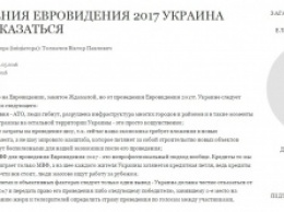 Порошенко советуют отказаться от проведения «Евровидения» в Украине