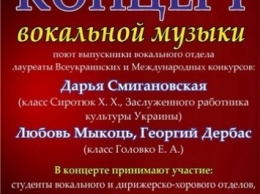 Праздник вокала: Криворожский музыкальный колледж приглашает горожан на концерт своих выпускников