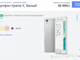 На Sony Xperia X можно оформить предзаказ в России