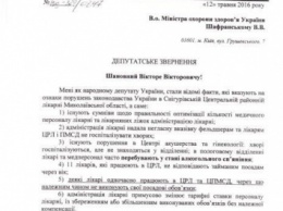Нардеп Вадатурский попросил Минздрав проверить факты нарушения закона в Снигиревской ЦРБ