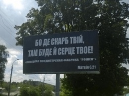 В Черкассах появились провокационная реклама против Порошенко с офшорными мотивами