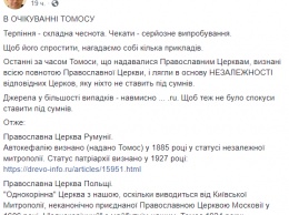 У Порошенко признали, что текст Томоса для Украины будет списан с других Томосов