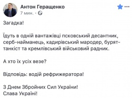 Геращенко и Ярош в День ВСУ разместили один и тот же анекдот на своих страницах в Facebook