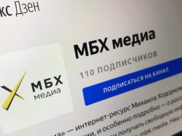 Роскомнадзор заблокировал сайт издания "МБХ-медиа"