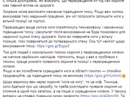 Ульяна Супрун объяснила украинцам, почему нельзя долго сидеть в позе нога на ногу