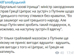 ''Игривый мазохизм'': в сети подметили странное обращение к Путину премьера Греции