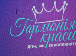 Запорожская "Гармония красоты" собрала вокруг себя звезд шоу-бизнеса