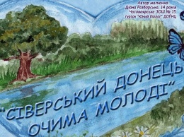 Харьковчан приглашают на выставку о Северском Донце
