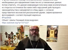 "Миротворец" начал заносить в свои списки священников УПЦ МП за флешмоб в сети