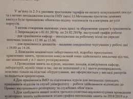 Одесский университет Мечникова закроется до весны: якобы нет денег на тепло