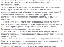 "В стране военное положение, а СБУ выбивает себе квартиры". Бизнесмен записал видеообращение к Порошенко о рейдерстве и вымогательствах силовиков