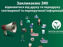 «Росток-Холдинг»: Рейдеры снова атакуют наши предприятия и распространяют неправдивую информацию