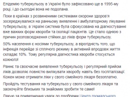 Супрун напомнила, что половина украинцев - носителями туберкулеза, чья эпидемия продолжается