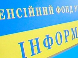 Пенсионный фонд создал 53 удаленных рабочих места в ОТГ на Николаевщине и расширяет перечень онлайн-услуг