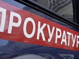 В Ленинском районе юрлицо оштрафовали на 1 млн рублей за предложение взятки прокурору