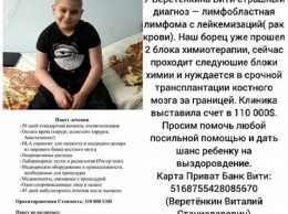 Маленькому николаевцу Виктору Веретенкину срочно нужна финансовая помощь для пересадки костного мозга