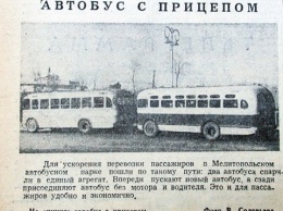 Более 50 лет назад по Запорожской области колесили автобусы с прицепом (ФОТО)