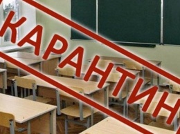 Запорожские школы закрывают на карантин