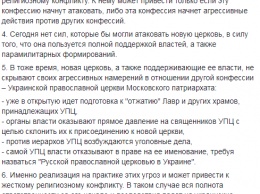 Главред "Страны" рассказал, кто провоцирует религиозный конфликт в Украине и что поможет его избежать