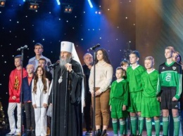 Предстоятель УПЦ наградил талантливую молодежь страны в программе "Дети Украины - будущее нации"