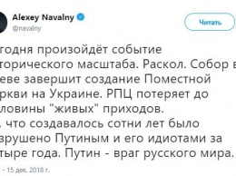 Навальный назвал Собор в Киеве расколом и потроллил украинцев. В ответ его обматерили