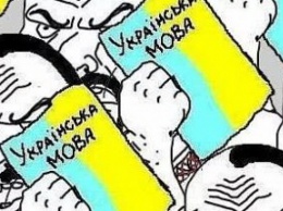 В Киеве объявили «мову» оружием гибридной войны