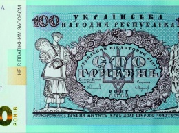 Появились фото банкноты времен Украинской народной республики, которую перевыпустит НБУ