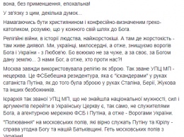 Дмитрий Ярош призвал к "охоте на московских попов" в Украине