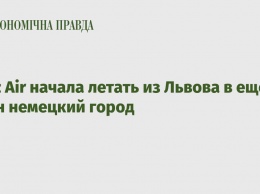 Wizz Air начала летать из Львова в еще один немецкий город