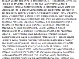 За Томос Порошенко пообещал передать в прямое подчинение Варфоломею 38 церковных объектов в Украине - журналист