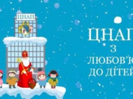 В ЦНАП Днепропетровщины стартовал благотворительный флешмоб к новогодним праздникам