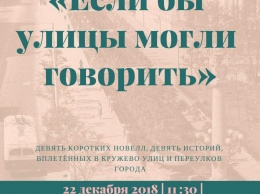 Исторический пешеходный квест состоится в Севастополе 22 декабря