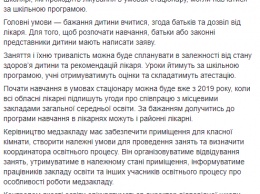 Супрун рассказала учителям, как организовать классы в больницах по 12 учеников