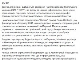 "На Банковой были недовольны". Из эфира "Общественного ТВ" могут исчезнуть программы расследований