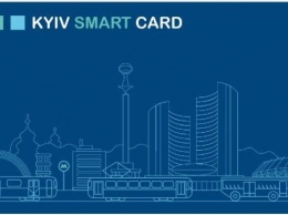 Киев покупает 1,5 миллиона бесконтактных карт