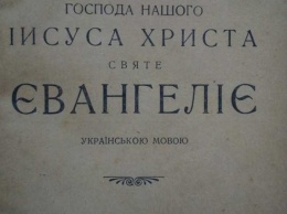 В исторический музей Днепра передали старинное Евангелие