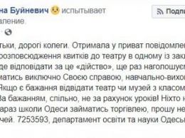 В театр вместо школы - за ваш счет: Буйневич пообещала разобраться с учителем