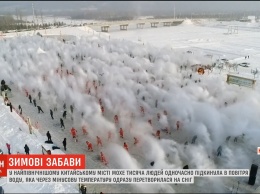 Тысяча китайцев устроила флешмоб, вылив в воздух кипяток, который мгновенно превратился в снег