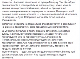 В Киеве двое мужчин напали на таксиста и угнали его авто, угрожая оружием, но далеко не ушли. Фото