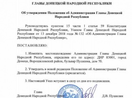 Пушилин перенес свою «администрацию» в офис Колесникова
