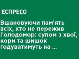 В память всех, кто не пережил Голодомор: супом из хвои, коры и шишек будут кормить на улицах Израиля