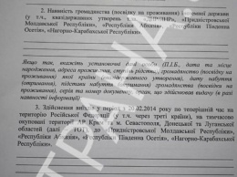 Офицерам СБУ приказали писать рапорты о связях с Россией, Крымом, "ДНР" и Нагорным Карабахом. "Страна" публикует документ
