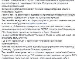 Россия отказалась от видеоконференции по освобождению заложников 29 декабря - Геращенко