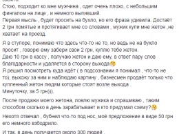 В соцсетях рассказали о попрошайке, зарабатывающем 60 тысяч в месяц на жетонах киевского метро